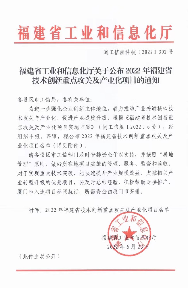 沈阳华泽三峰木业入選2022年辽宁省技術創新 重點攻關及産業化項目