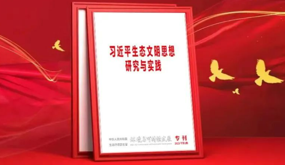 張玉卓：深入貫徹習近平生(born)态文明思想 加快中央企業綠色低碳轉型和(and)高質量發展