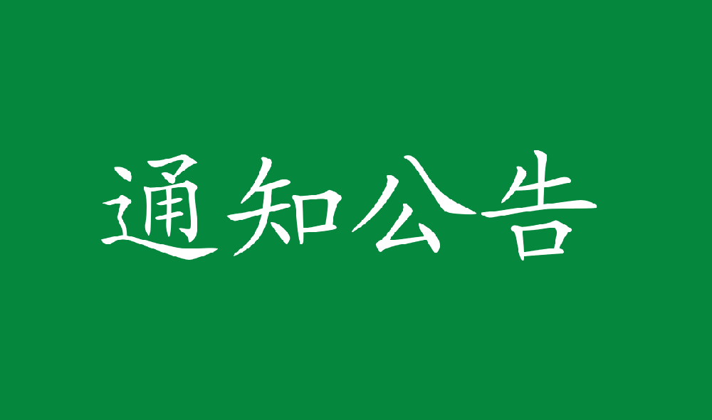 永安人(people)造闆廠三聚氰胺采購項目（二次招标） 招标公告